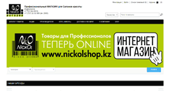 Desktop Screenshot of nickolshop.kz